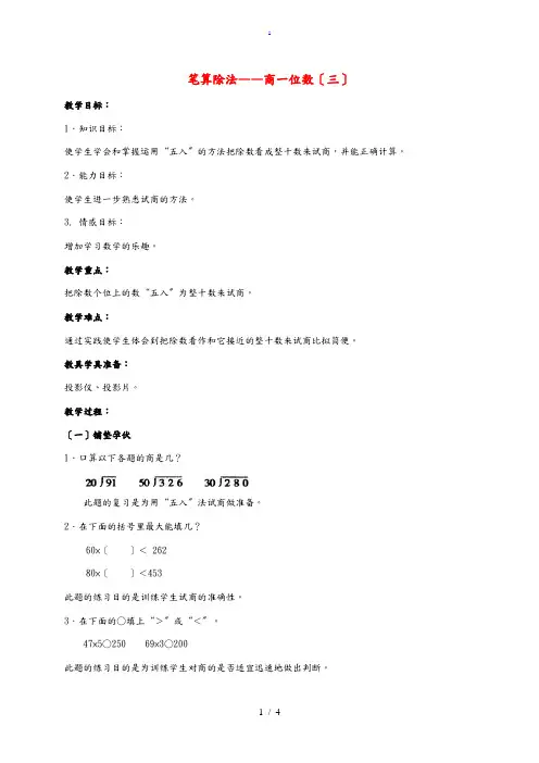 三年级数学下册 笔算除法——商一位数(三)教案 人教版 教案