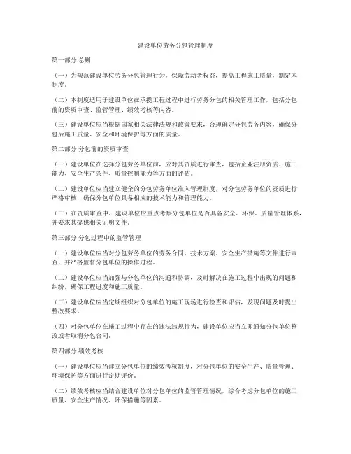 建设单位劳务分包管理制度
