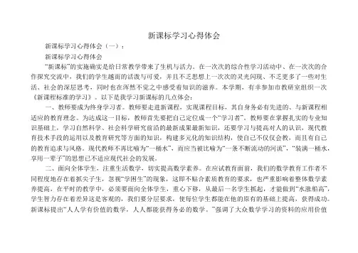 新课标学习心得体会12篇