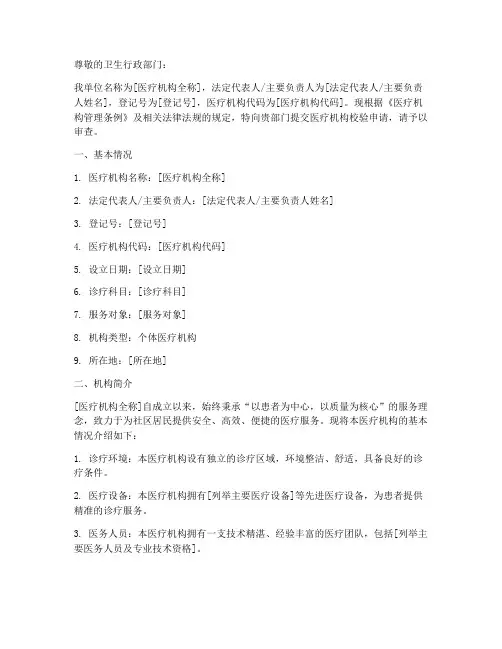 医疗机构校验申请书个体