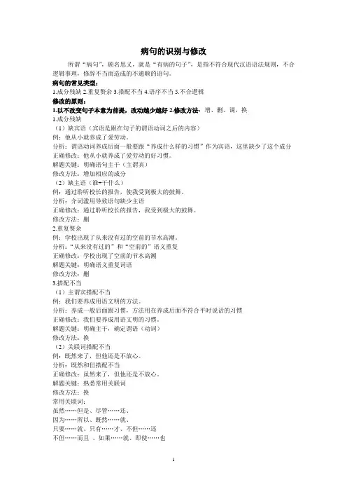 病句的识别与修改