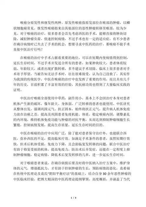 喉癌不手术直接中医治疗行吗