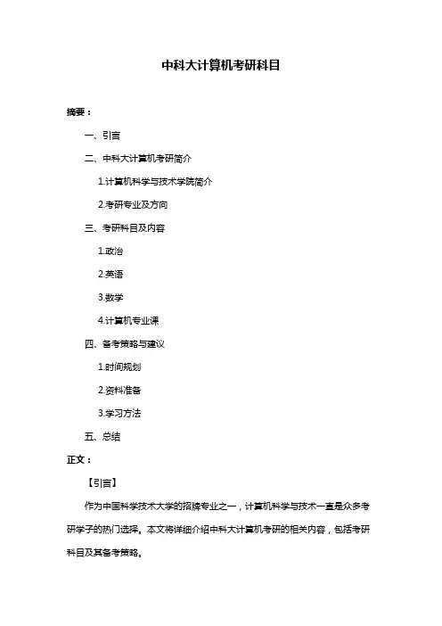 中科大计算机考研科目