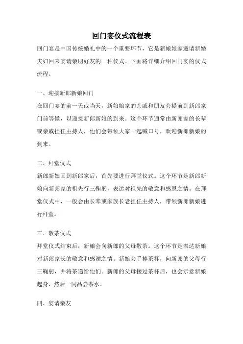 回门宴仪式流程表