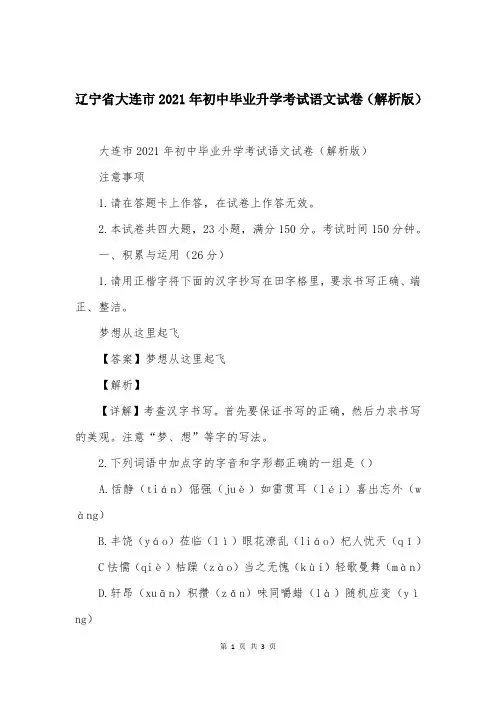 辽宁省大连市2021年初中毕业升学考试语文试卷(解析版)