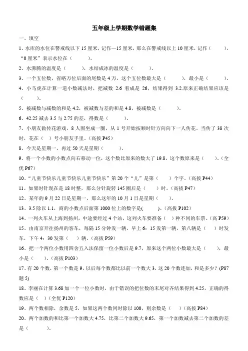 五年级上学期数学错题集