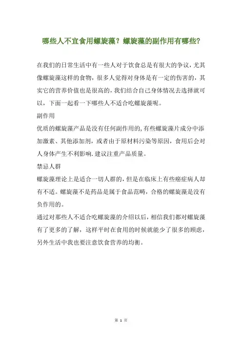 哪些人不宜食用螺旋藻？螺旋藻的副作用有哪些-