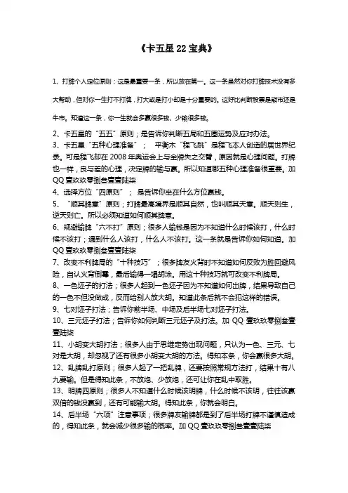 卡五星22宝典