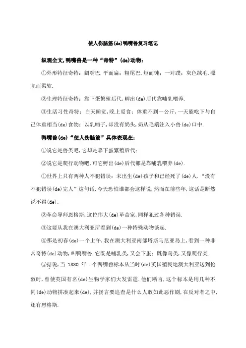 使人伤脑筋的鸭嘴兽复习笔记