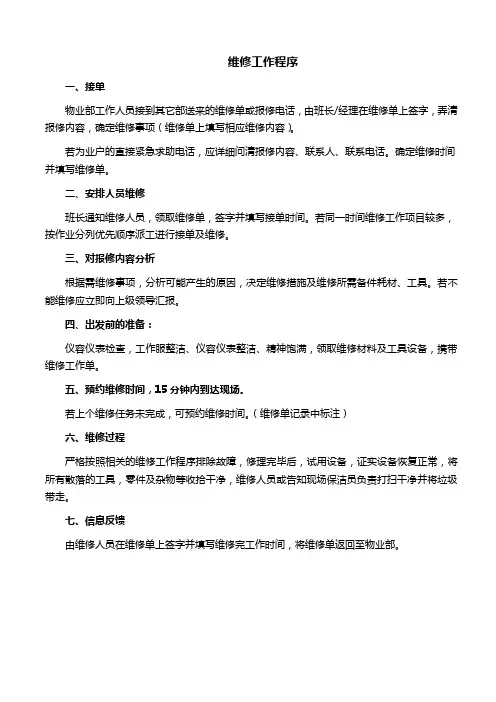 物业工作表单汇总