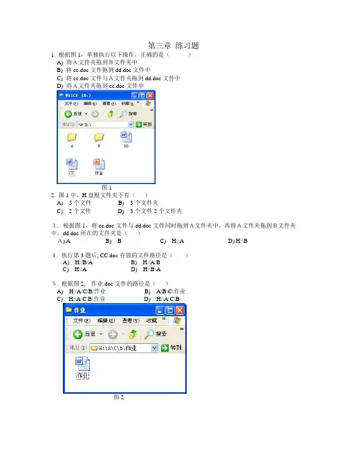 第三章练习题