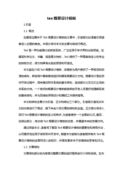 tex概要设计模板