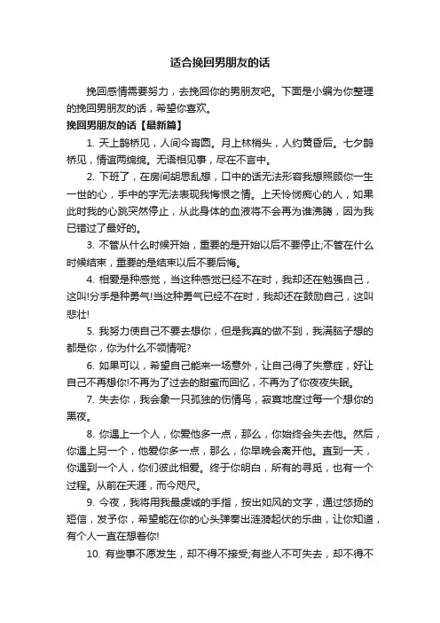 适合挽回男朋友的话