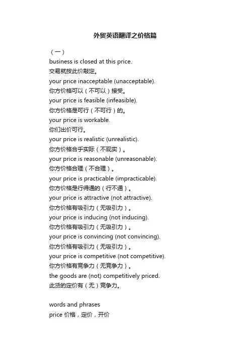 外贸英语翻译之价格篇
