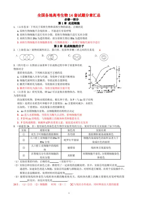 高考生物真题分类汇编