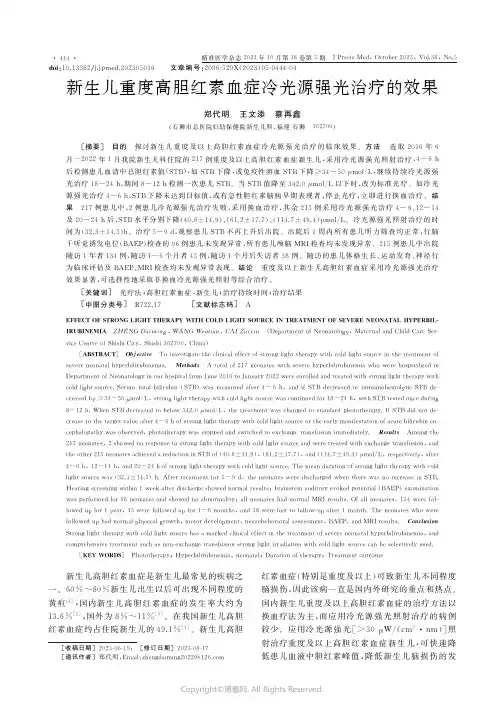 新生儿重度高胆红素血症冷光源强光治疗的效果