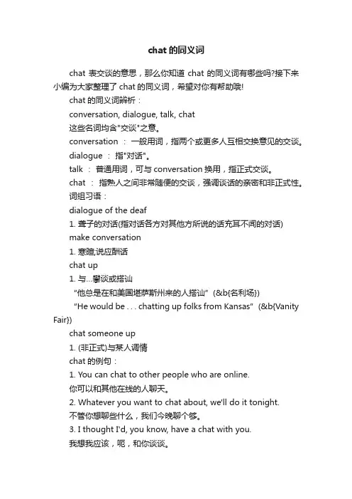 chat的同义词