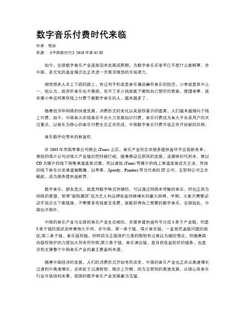 数字音乐付费时代来临
