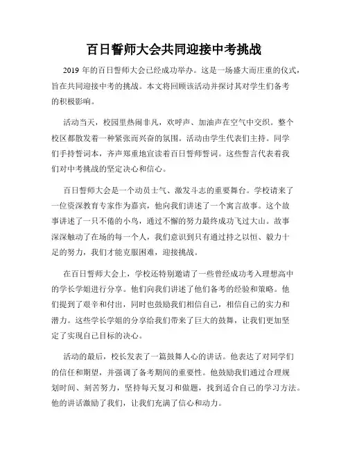 百日誓师大会共同迎接中考挑战