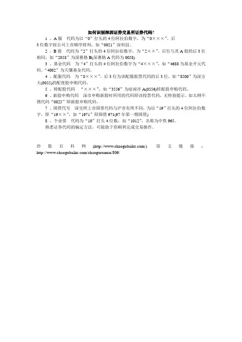 如何识别深圳证券交易所证券代码