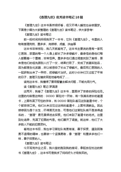 《查理九世》优秀读书笔记10篇