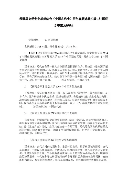 考研历史学专业基础综合(中国古代史)历年真题试卷汇编15(题后含