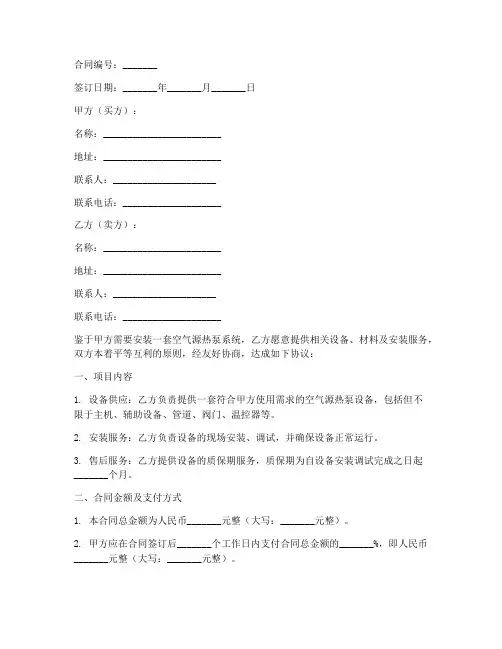 空气源热泵销售及安装合同