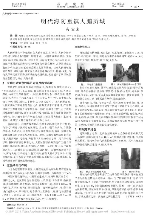 [宝典]明代海防重镇大鹏所城
