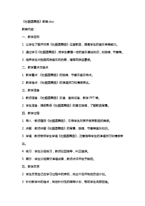 《杜鹃圆舞曲》教案
