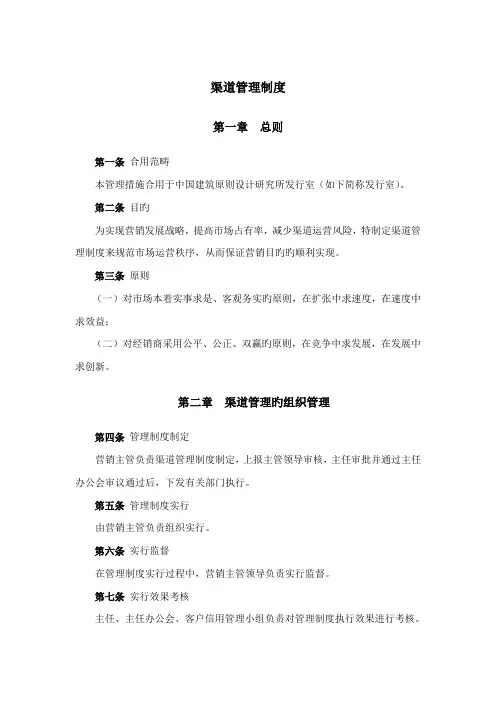 渠道管理新版制度