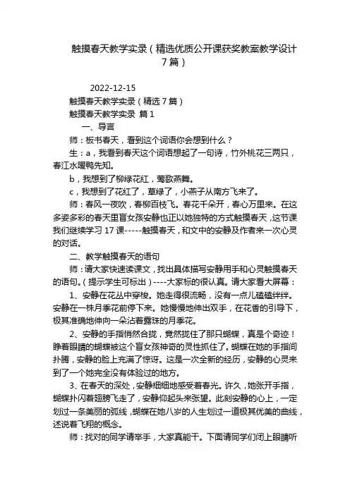 触摸春天教学实录(精选优质公开课获奖教案教学设计7篇)