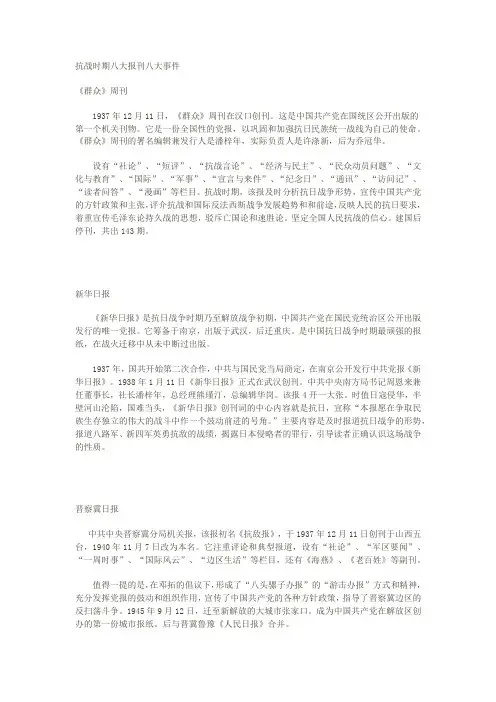 抗战时期八大报刊八大事件