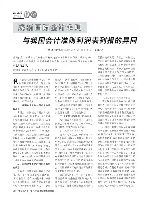 国际会计准则与我国会计准则利润表列报异同