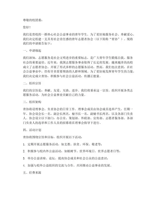 青协社团申请书模板