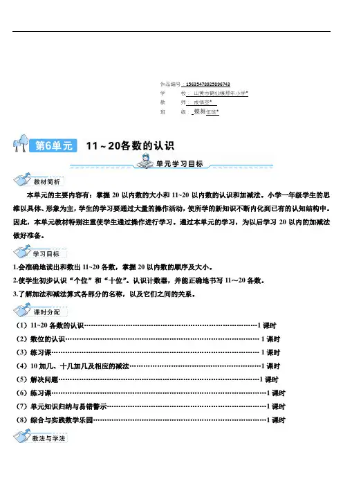 一年级数学上册6 11~20各数的认识1. 11-20各数的认识