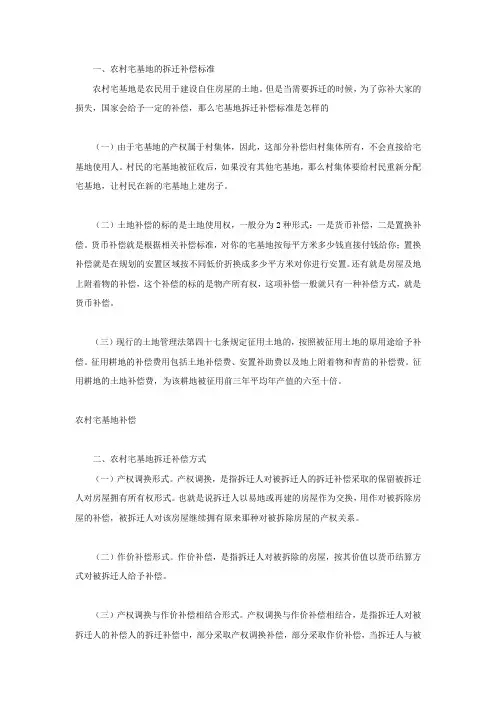 农村宅基地的拆迁补偿标准