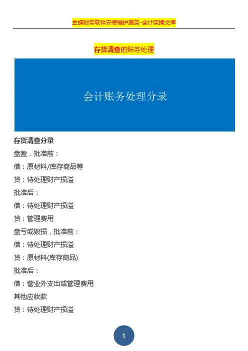 存货清查的账务处理