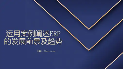 运用案例阐述的发展前景及趋势