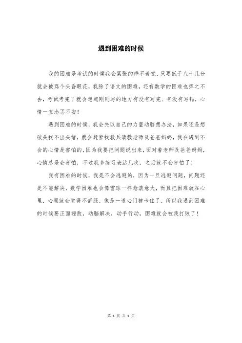 遇到困难的时候