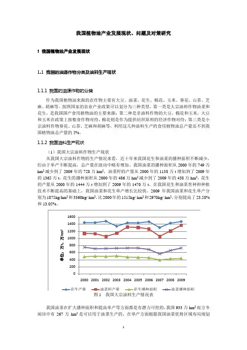 我国植物油产业发展现状、问题及对策研究