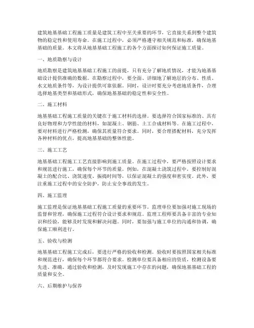 建筑地基基础工程施工质量
