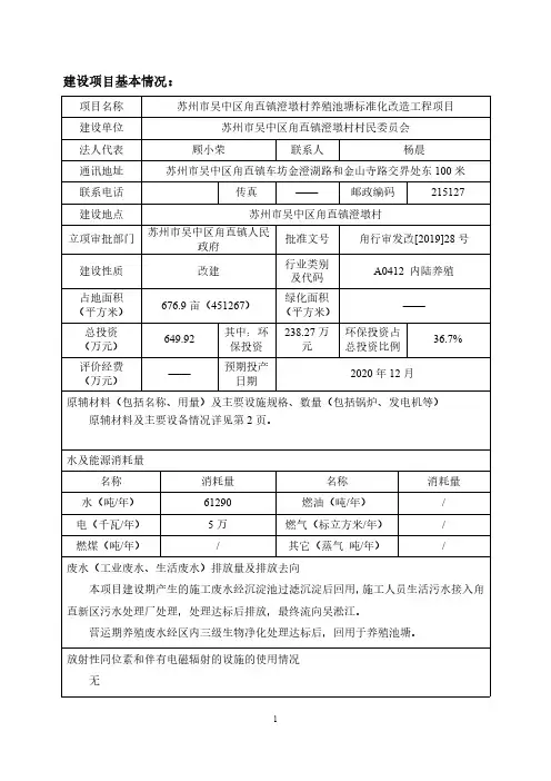 养殖池塘标准化改造工程项目（2）环评报告公示