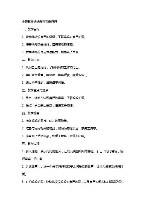 小班教案妈妈爱我我爱妈妈