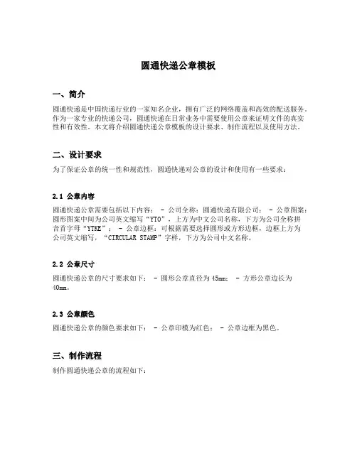 圆通快递公章模板