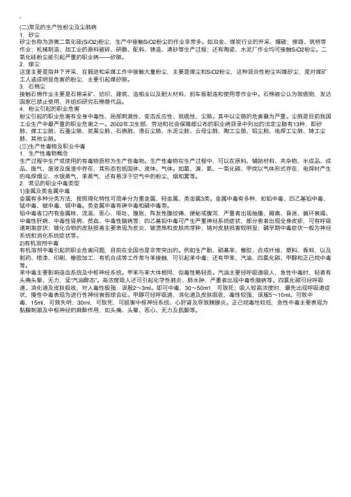 安全生产管理知识辅导：职业危害因素分类（二）