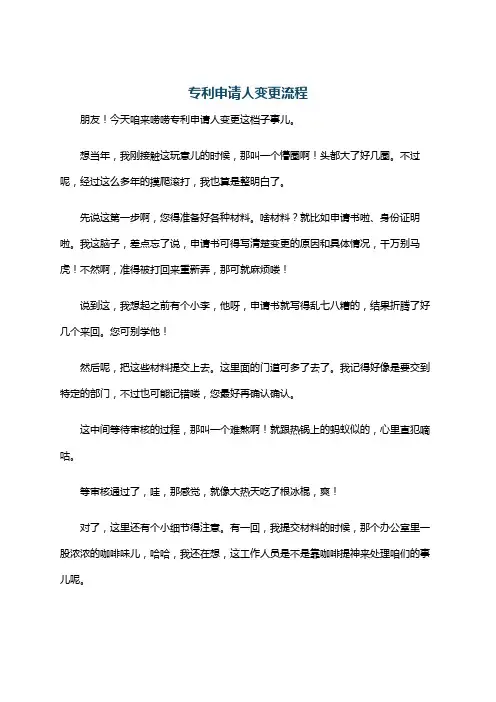 专利申请人变更流程