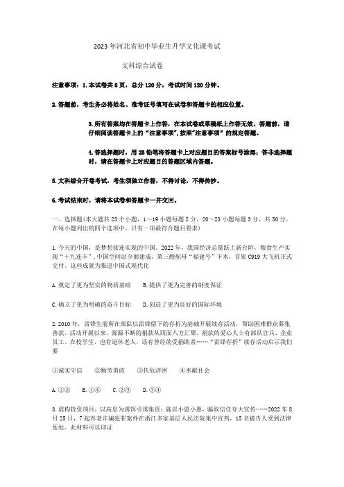 2023年河北省中考文科综合试题附答案(word)