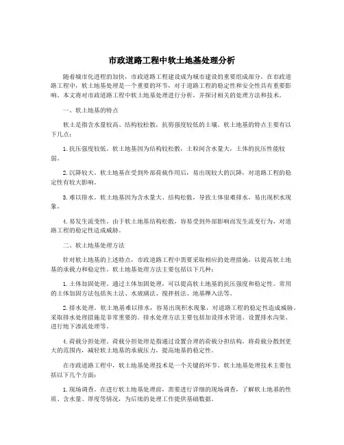 市政道路工程中软土地基处理分析
