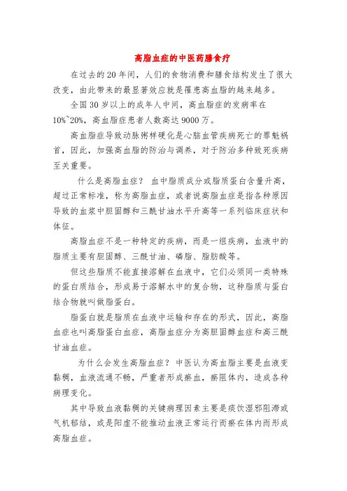 中医食疗--高脂血症的中医药膳食疗