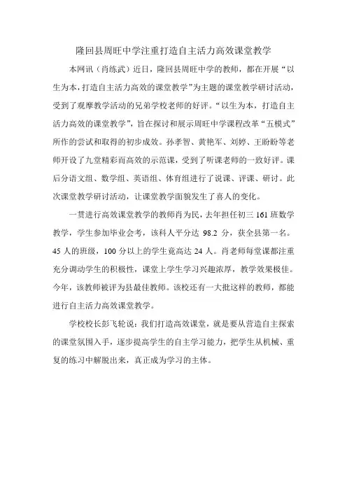 隆回县周旺中学注重打造自主活力高效课堂教学